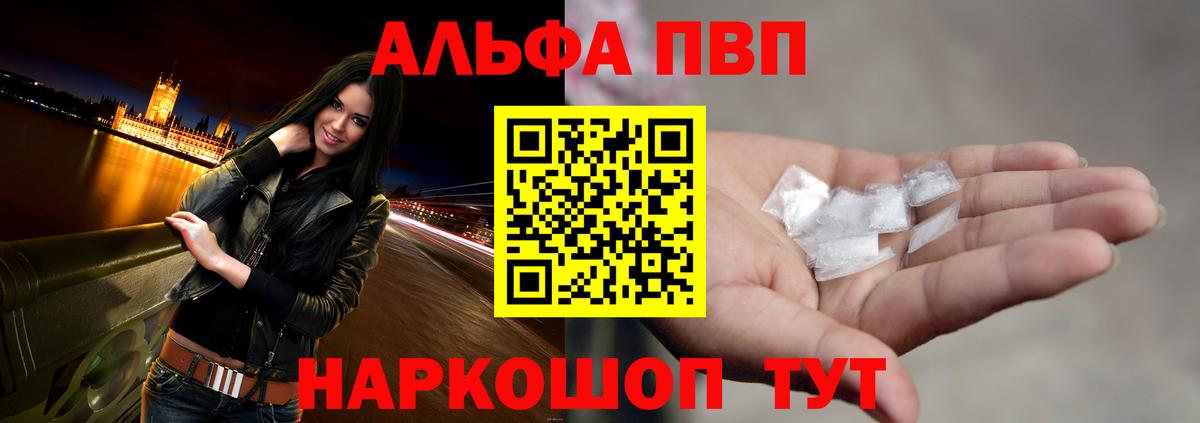 Альфа ПВП Соль  Алейск  Альфа ПВП  Alpha-PVP Соль 