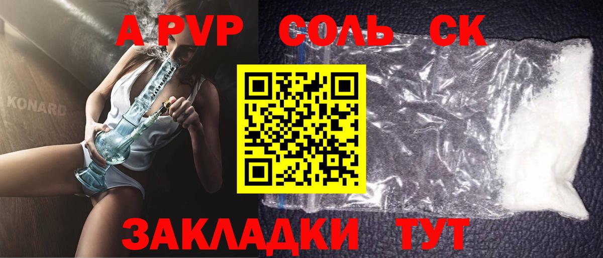 APVP кристаллы Алейск