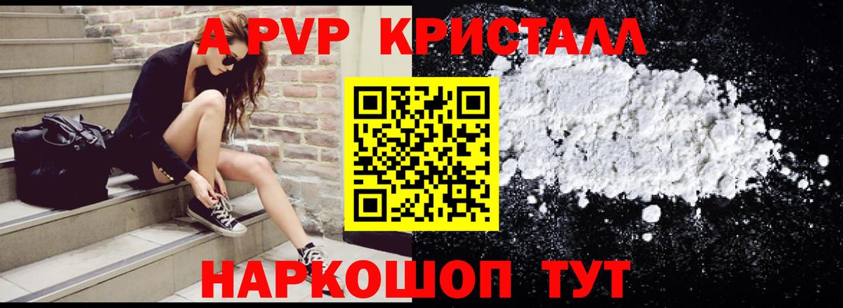 Alfa_PVP мука  A PVP кристаллы  Алейск  A PVP  Вход с VPN 