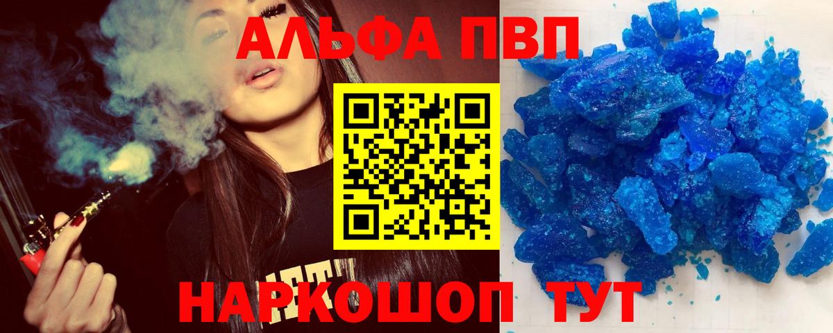 Alfa_PVP Соль  Вход с VPN  Alfa_PVP СК  Alpha-PVP Соль  A-PVP  Алейск 