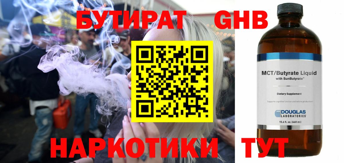 Бутират буратино Алейск