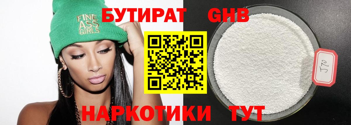БУТИРАТ BDO Алейск