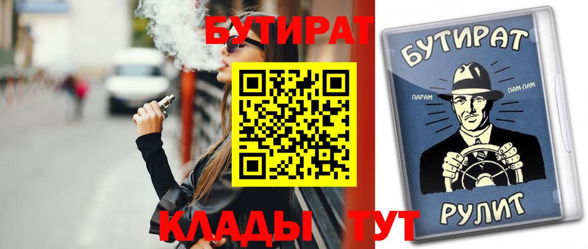Бутират буратино  Вход с VPN  БУТИРАТ  Алейск 