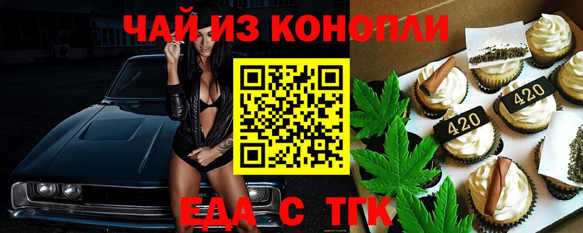 Еда ТГК конопля Алейск