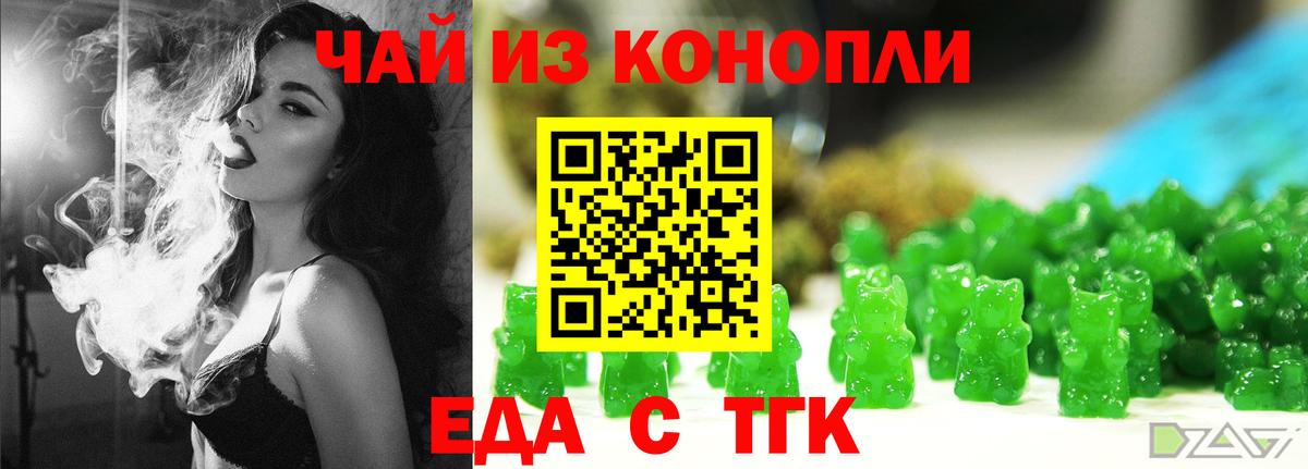 Алейск  Печенье с ТГК конопля  Вход с VPN 