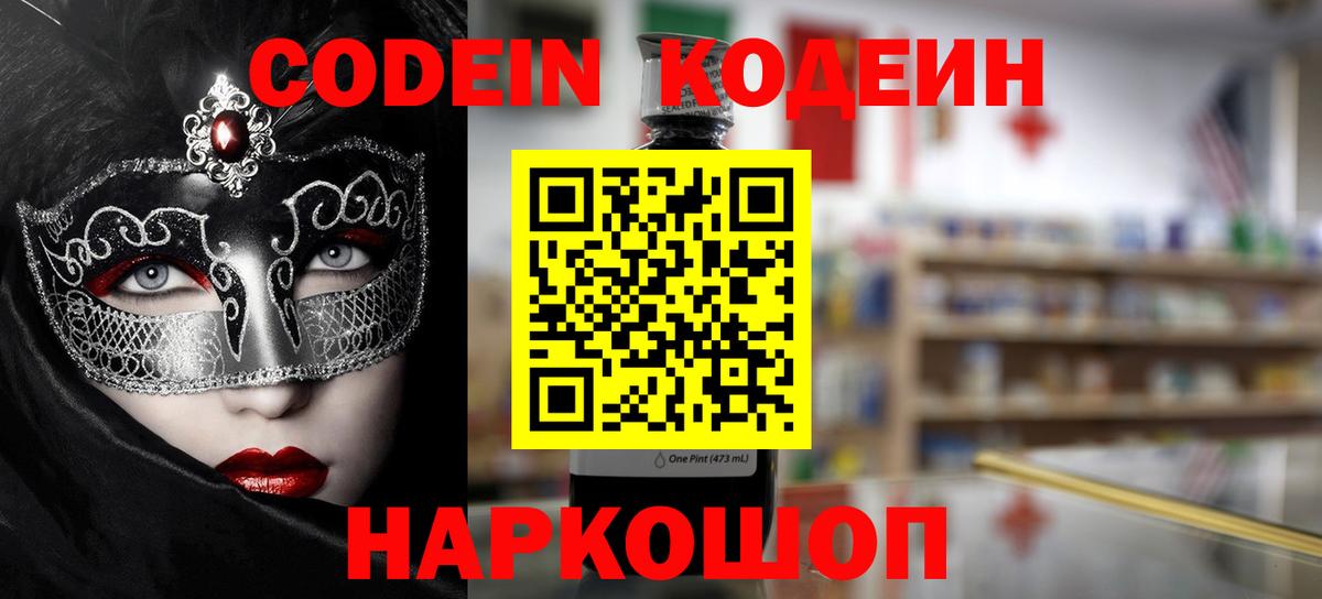 Алейск  Кодеин Purple Drank  Вход с VPN 