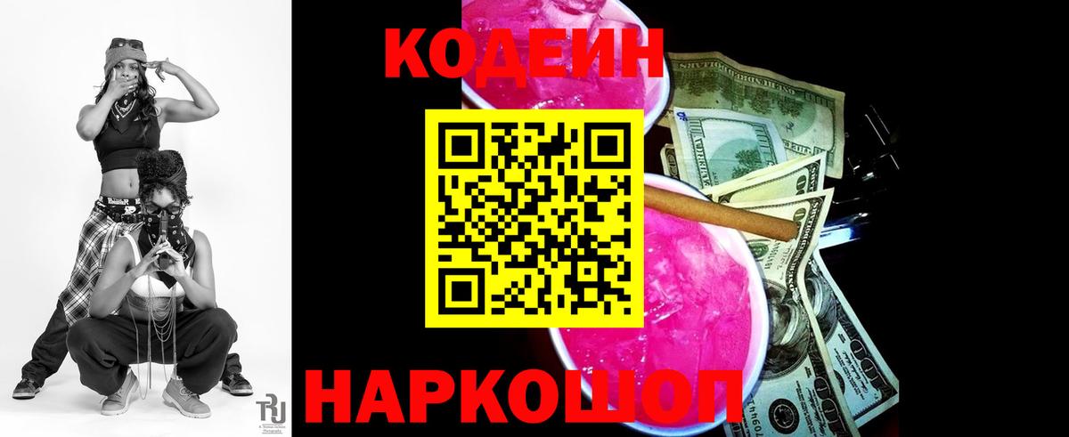 Алейск  Кодеиновый сироп Lean напиток Lean (лин)  Кодеиновый сироп Lean Purple Drank  Вход с VPN 