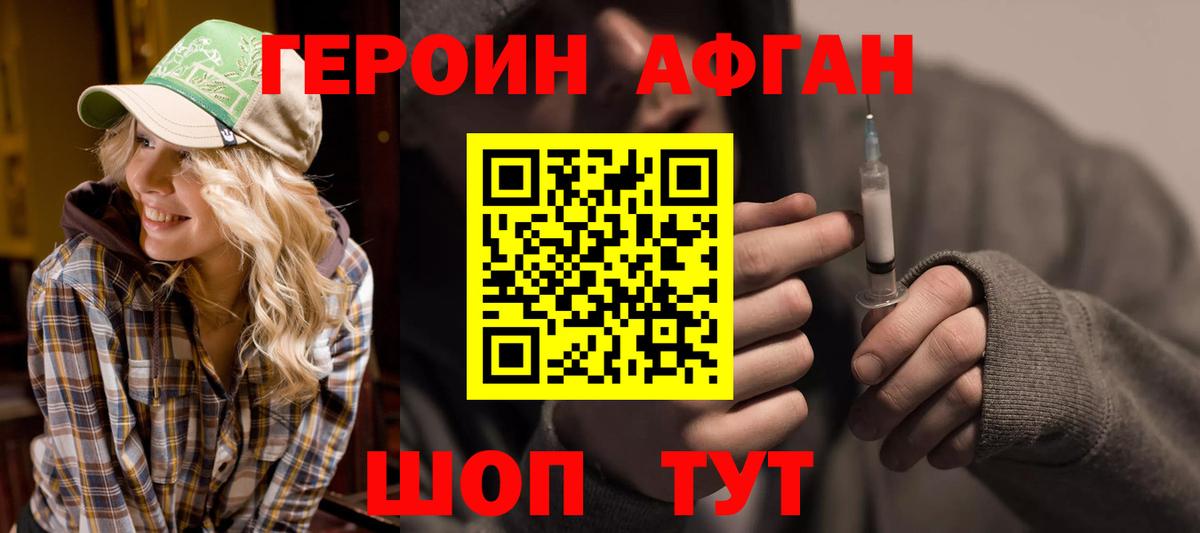 Героин белый Алейск