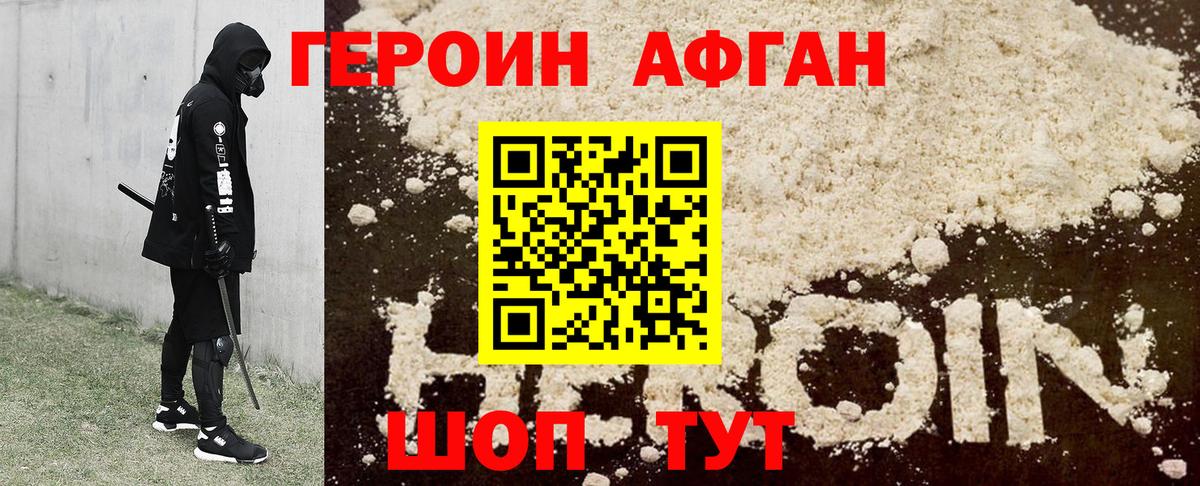 Героин афганец  Вход с VPN  Алейск 