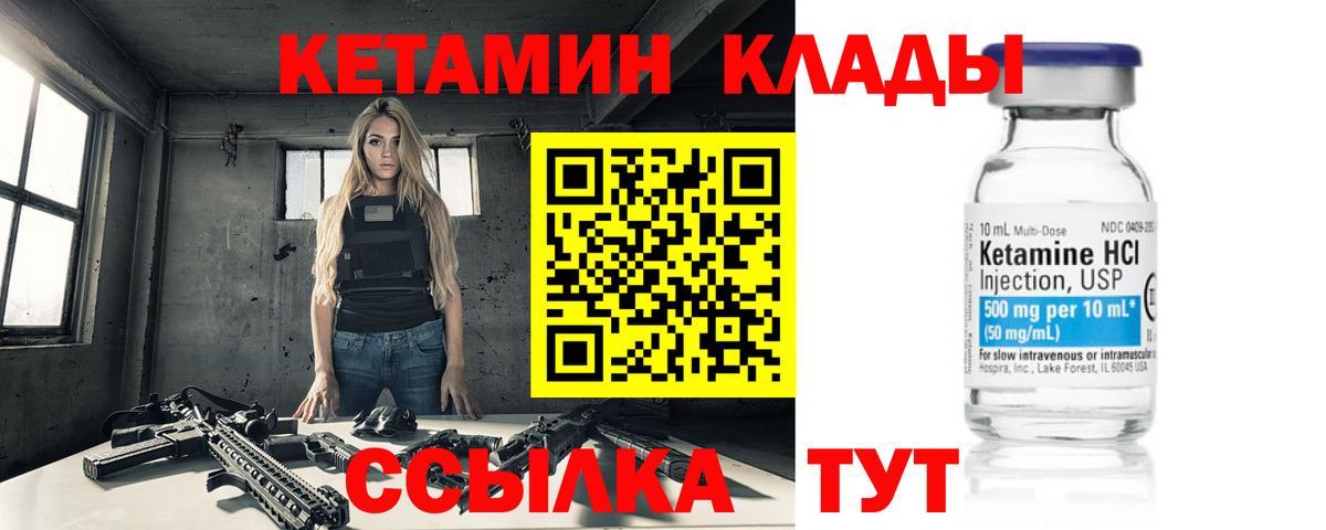 КЕТАМИН ketamine  Вход с VPN  Алейск 