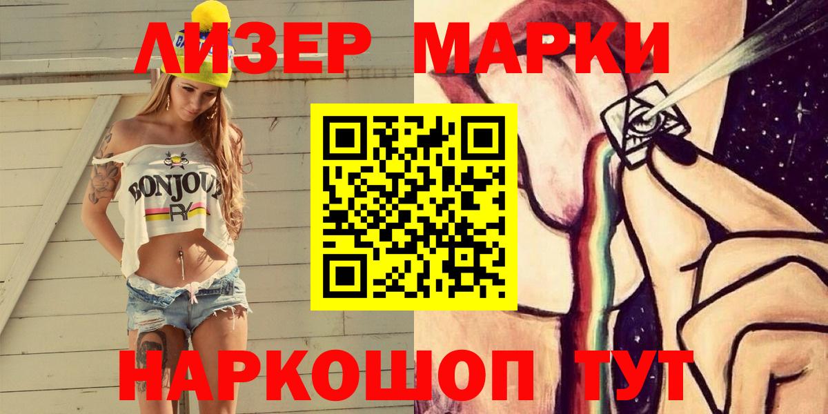 Наркотические марки 1500мкг Алейск