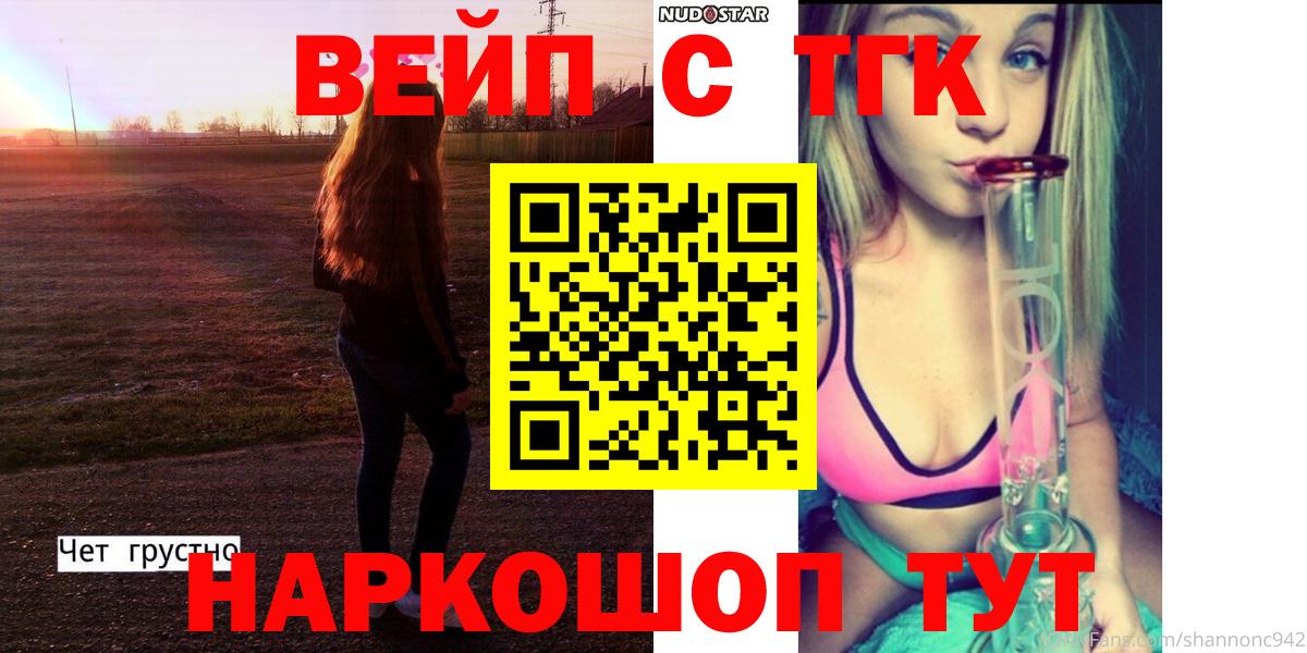 Дистиллят ТГК вейп с тгк Алейск